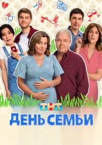 сериал Праздники (сериал, 2023) 1-2 сезон смотреть онлайн на Лордфильм